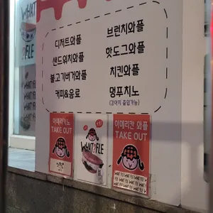 왓플 리뷰 사진