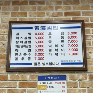 청해김밥 리뷰 사진