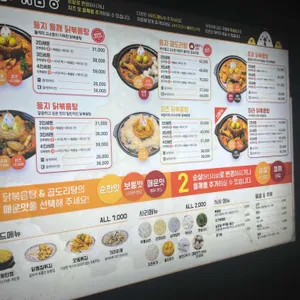 둥지닭볶음탕 리뷰 사진
