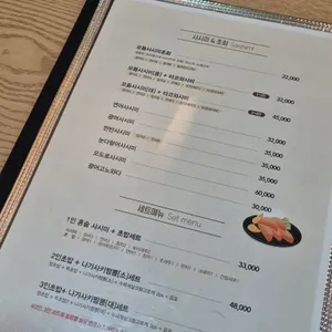 스시정 리뷰 사진