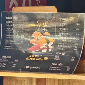 난바다스시 리뷰 사진