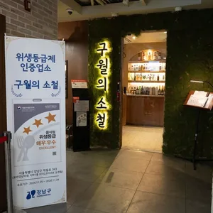 구월의소철 리뷰 사진