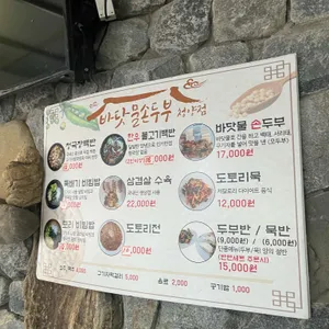 바닷물손두부 리뷰 사진