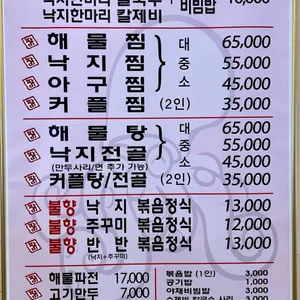 낙지한마리수제비 리뷰 사진
