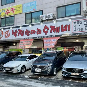 낙지한마리수제비 리뷰 사진
