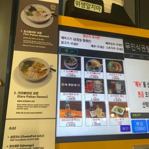 오레노라멘 리뷰 사진