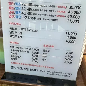등촌샤브칼국수 리뷰 사진