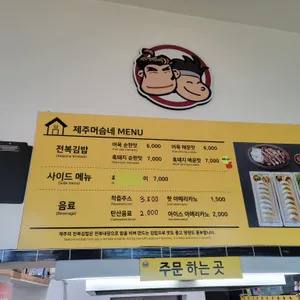 제주머슴네 리뷰 사진