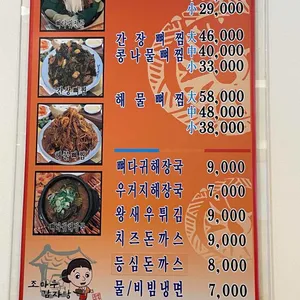 조마루감자탕 리뷰 사진