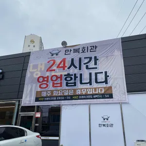 두암동 만복회관 리뷰 사진