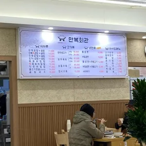 두암동 만복회관 리뷰 사진