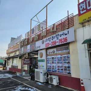 다람쥐할머니 리뷰 사진