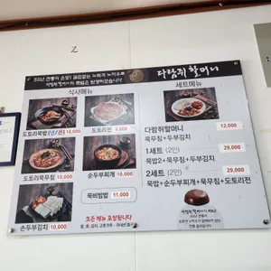 다람쥐할머니 리뷰 사진