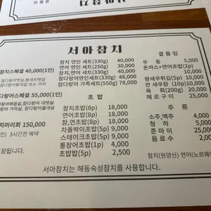 서아참치 리뷰 사진