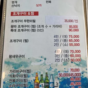 왕손조개구이 리뷰 사진