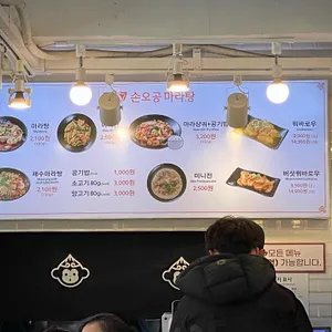 손오공마라탕 리뷰 사진