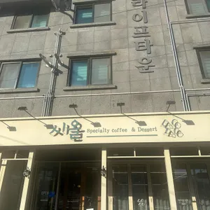 시올카페 사진 2