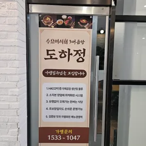 도하정 리뷰 사진