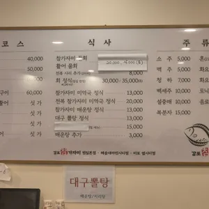 감포참가자미횟집 리뷰 사진