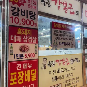 옥림강봉근갈비찜 리뷰 사진