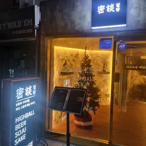 밀담 리뷰 사진