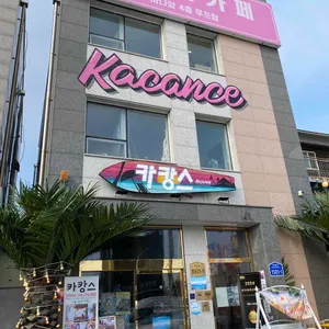카캉스 대표 사진
