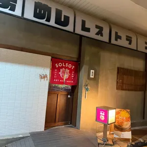솔솥 리뷰 사진