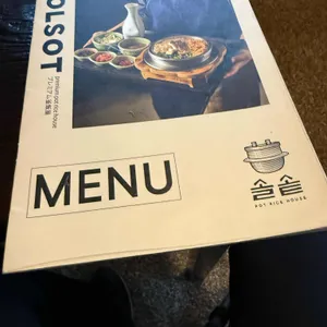 솔솥 리뷰 사진