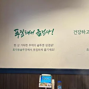 효자동솥뚜껑&보리밥 리뷰 사진