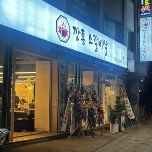 깡통소갈비살 사진