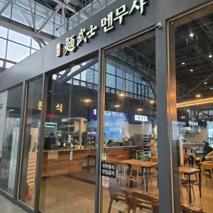 멘무샤 리뷰 사진