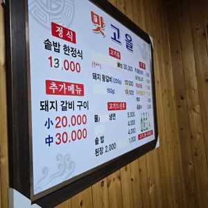 맛고을 리뷰 사진