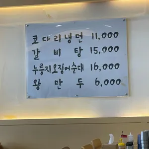 황재코다리냉면 리뷰 사진