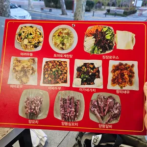 이가네양꼬치양갈비 리뷰 사진