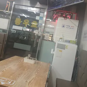 효우동 사진