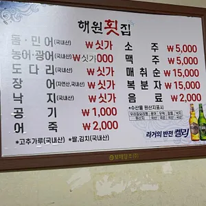 해원횟집 리뷰 사진