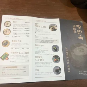 탕반옥 리뷰 사진