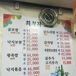 최부자보쌈 리뷰 사진