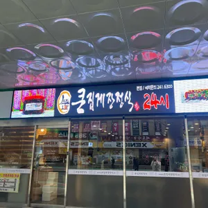 큰집게장정식 리뷰 사진