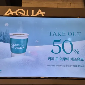 카페 드 아쿠아 리뷰 사진