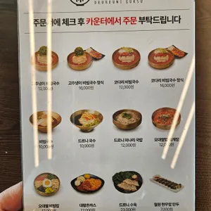 드르니국수 리뷰 사진