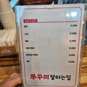 쭈꾸미잘하는집 리뷰 사진