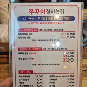 쭈꾸미잘하는집 리뷰 사진