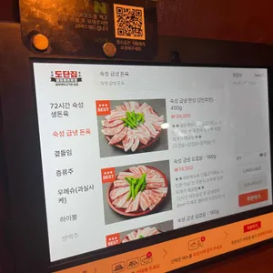 도단집 리뷰 사진