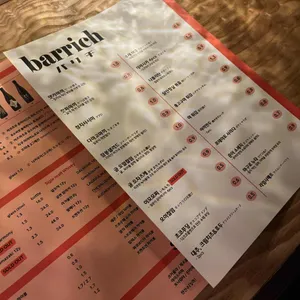 바리치 리뷰 사진