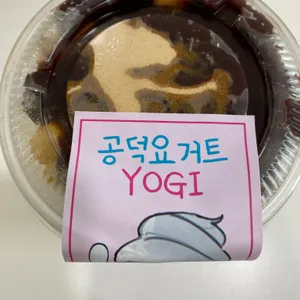 공덕그릭요거트 사진 2
