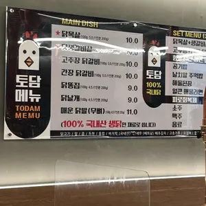 토담참숯닭갈비 리뷰 사진