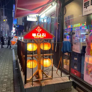 투다리 리뷰 사진