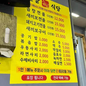 솔밭식당 리뷰 사진