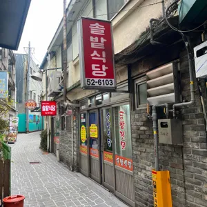 솔밭식당 리뷰 사진